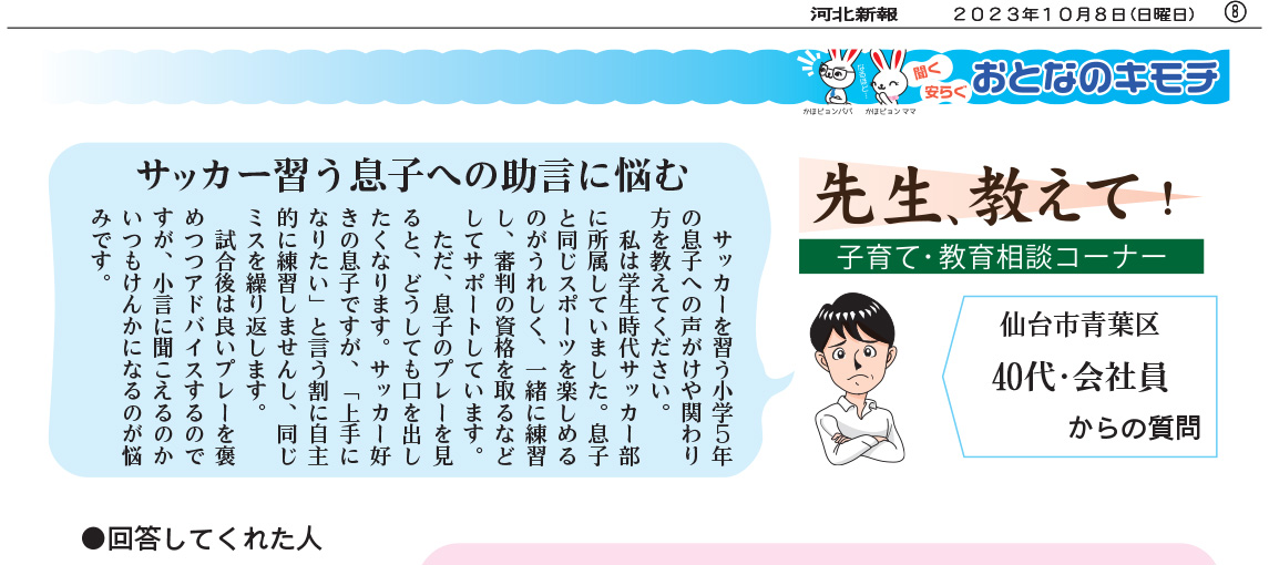 先生、教えて！