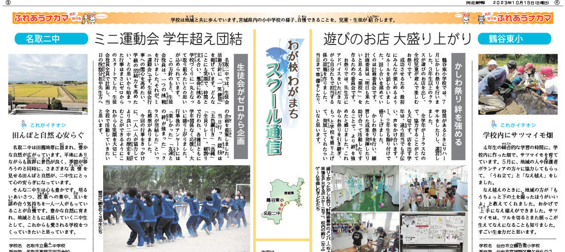 スクール通信