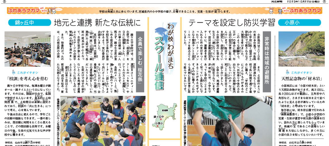 スクール通信