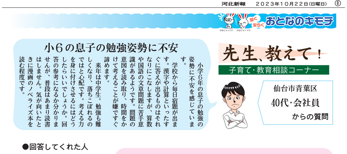 先生、教えて！