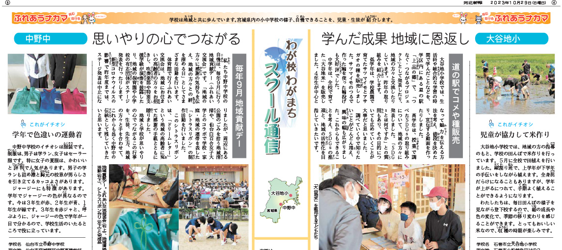 スクール通信