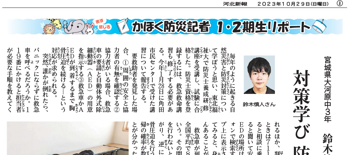 かほく防災記者1・2期生リポート