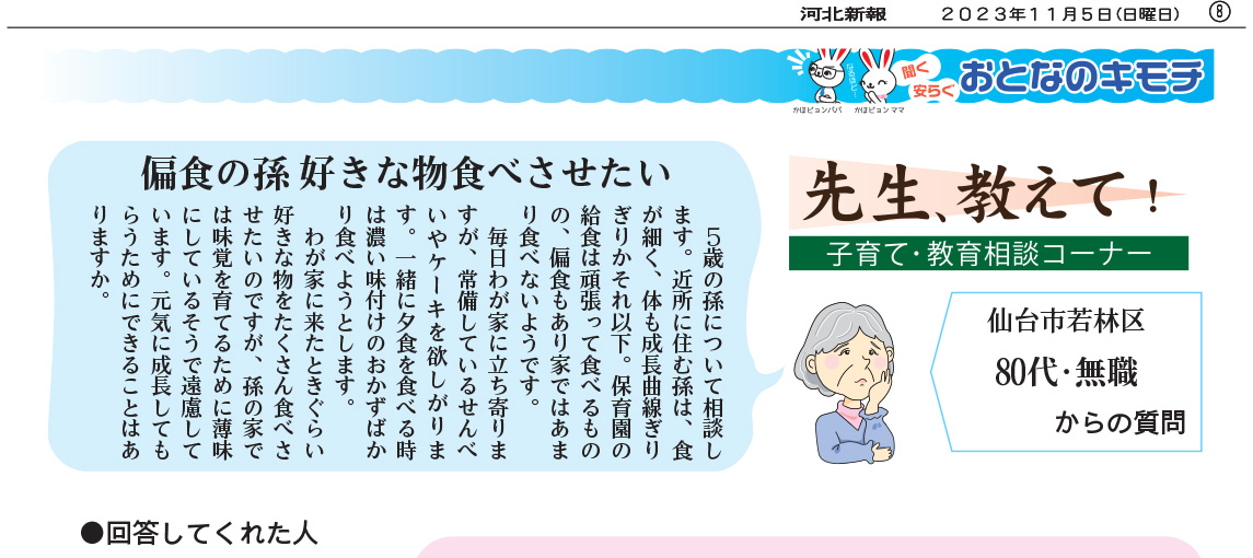 先生、教えて！