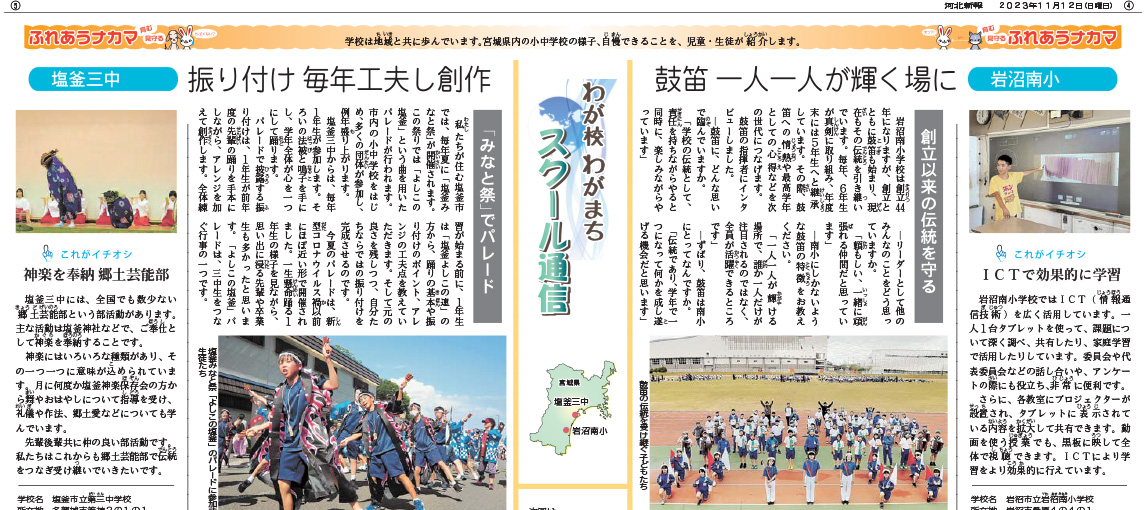 スクール通信
