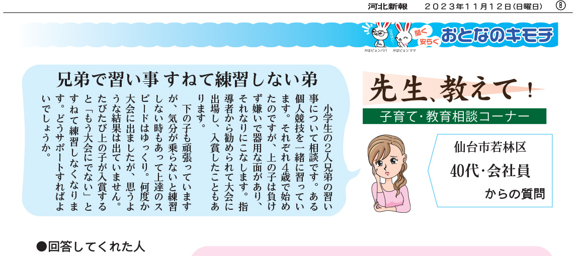 先生、教えて！