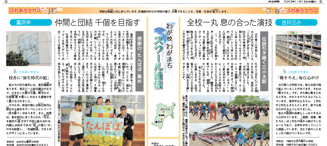 スクール通信