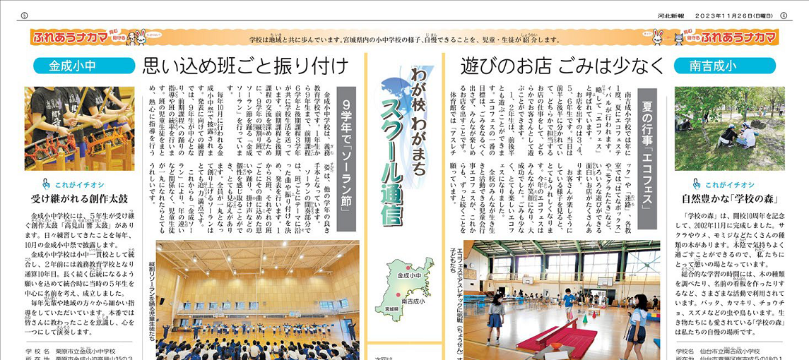 スクール通信
