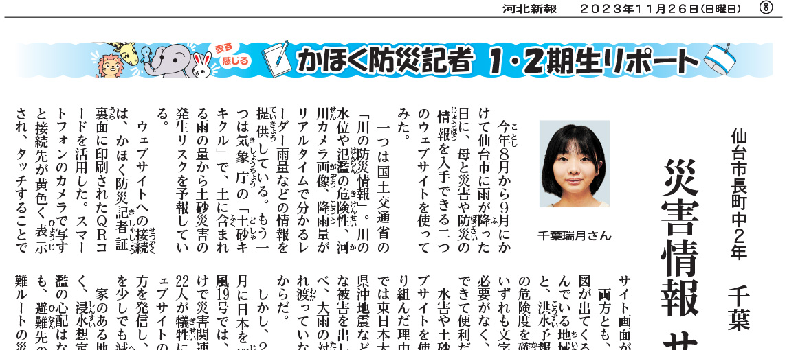 かほく防災記者1・2期生リポート