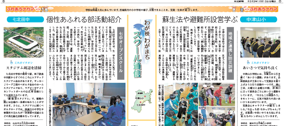 スクール通信
