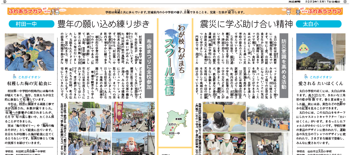 スクール通信
