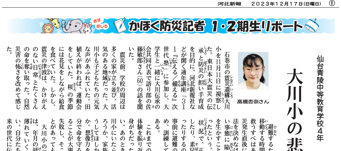 かほく防災記者1・2期生リポート