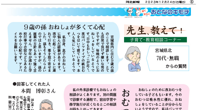 先生、教えて！