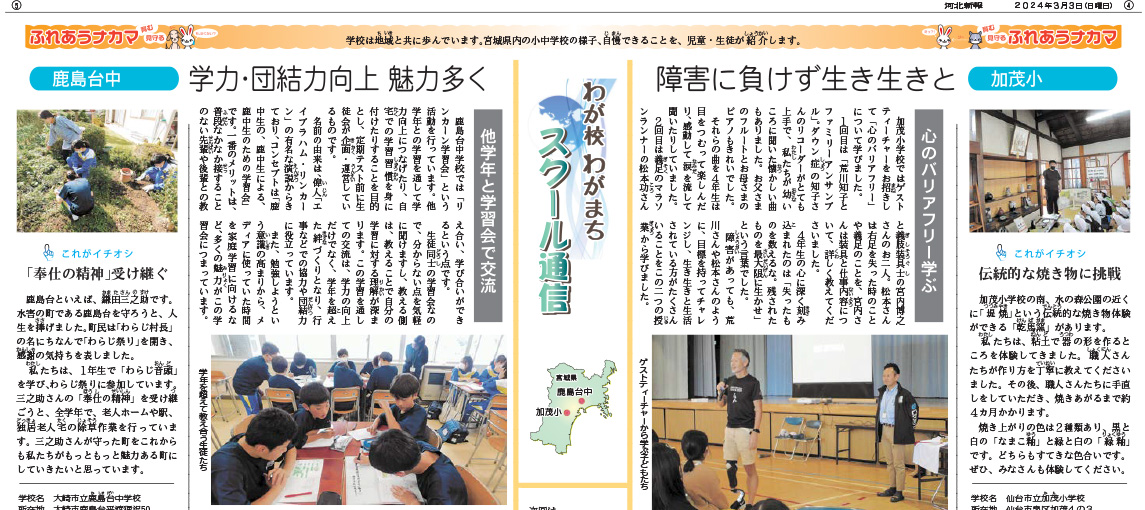 スクール通信