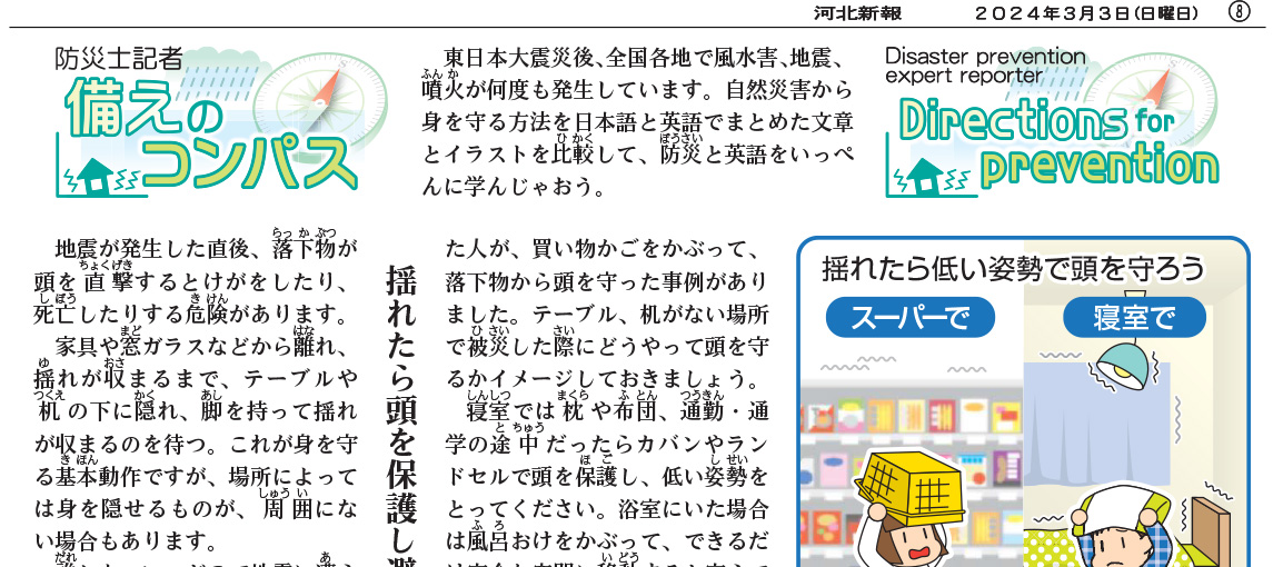 備えのコンパス