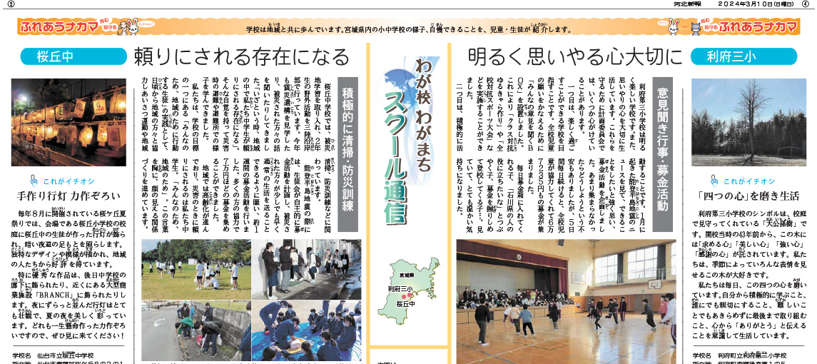 スクール通信