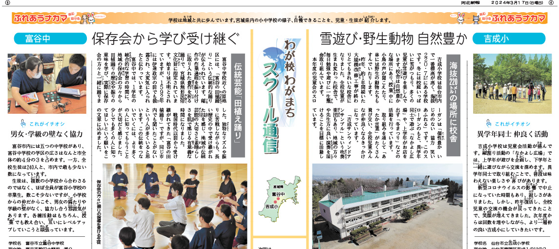 スクール通信