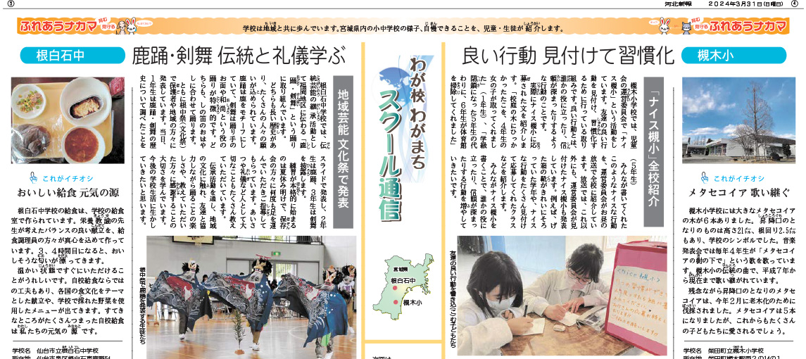 スクール通信
