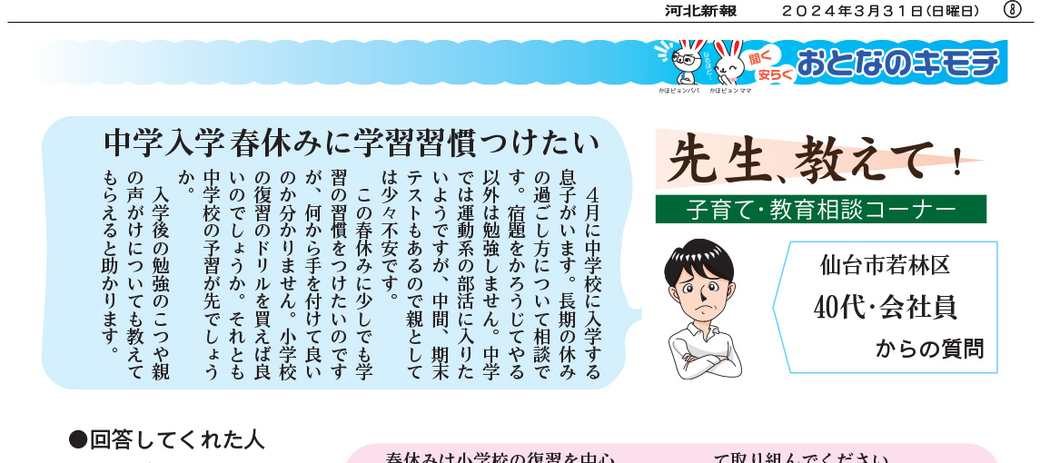 先生、教えて！