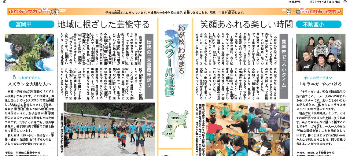 スクール通信
