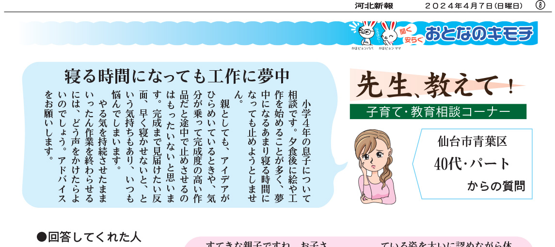 先生、教えて！