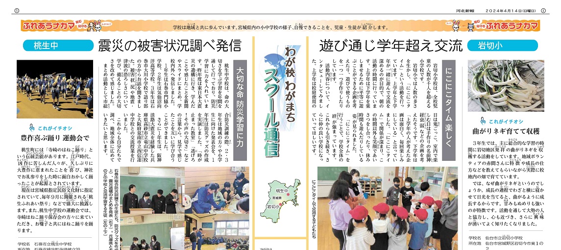 スクール通信