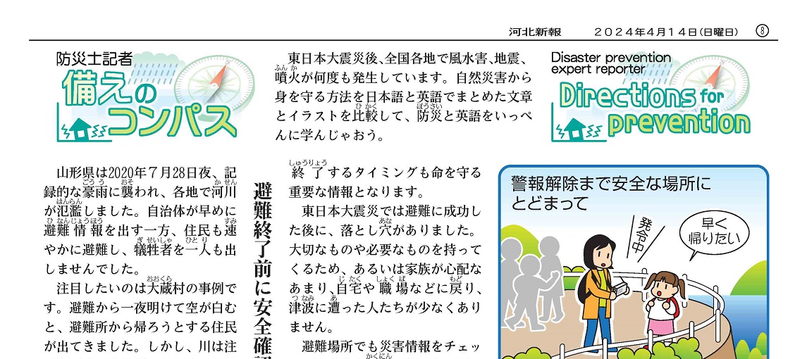 備えのコンパス