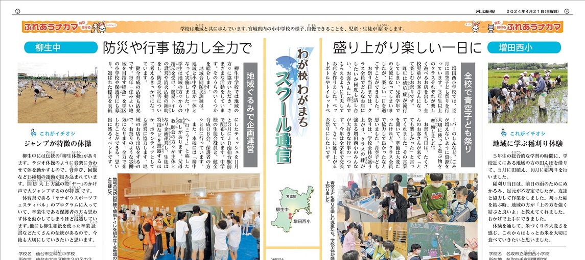 スクール通信