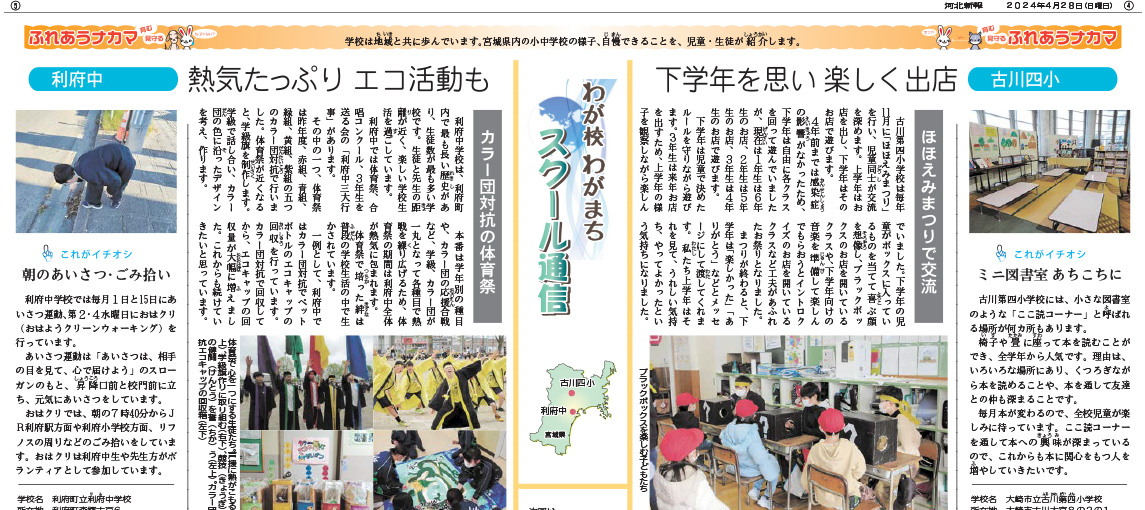 スクール通信