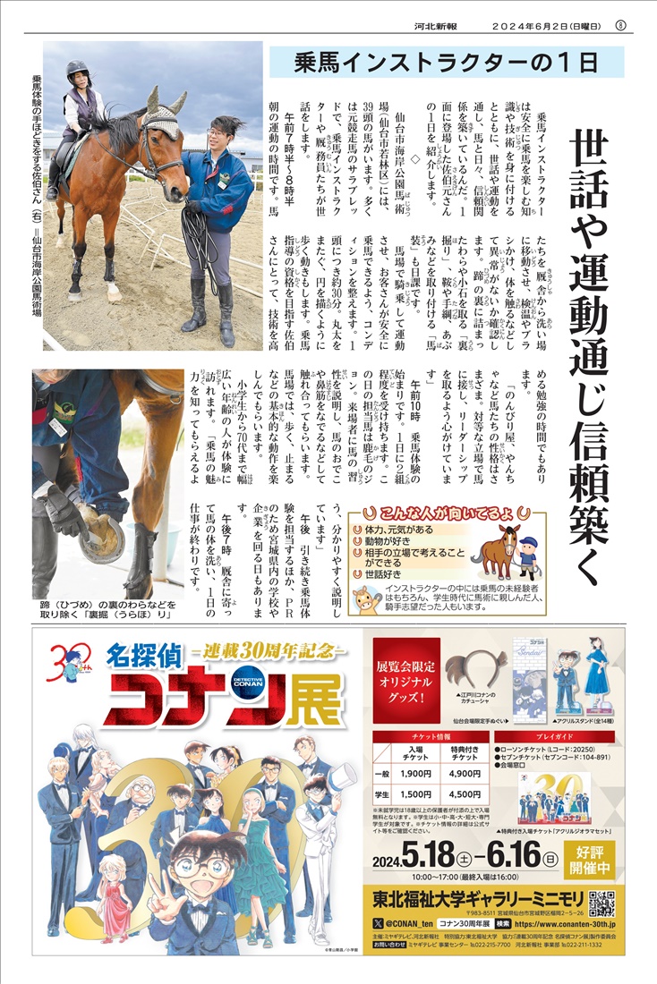 乗馬インストラクターの一日