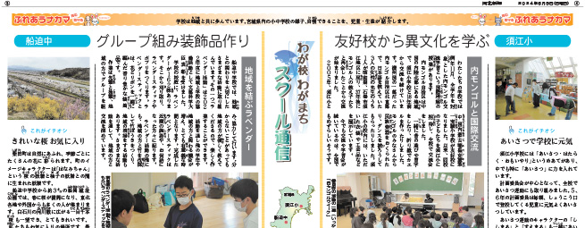 スクール通信