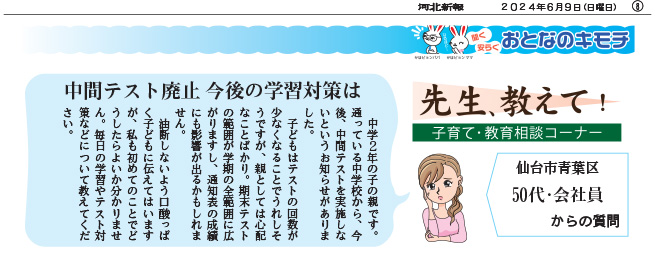 先生、教えて！