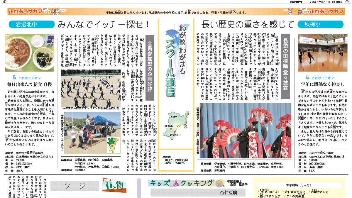 スクール通信