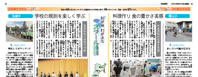 スクール通信