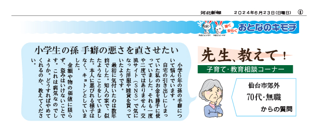 先生、教えて！