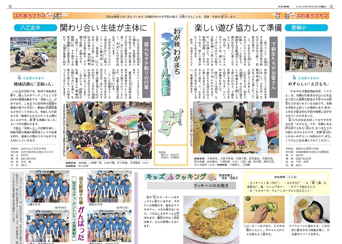 スクール通信