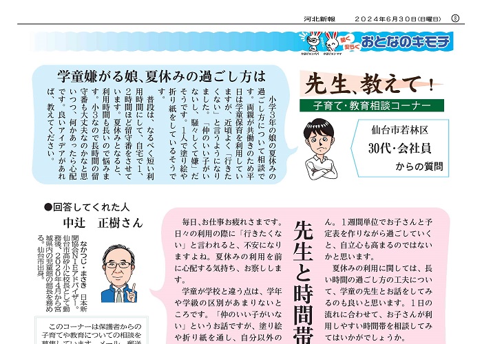 先生、教えて！
