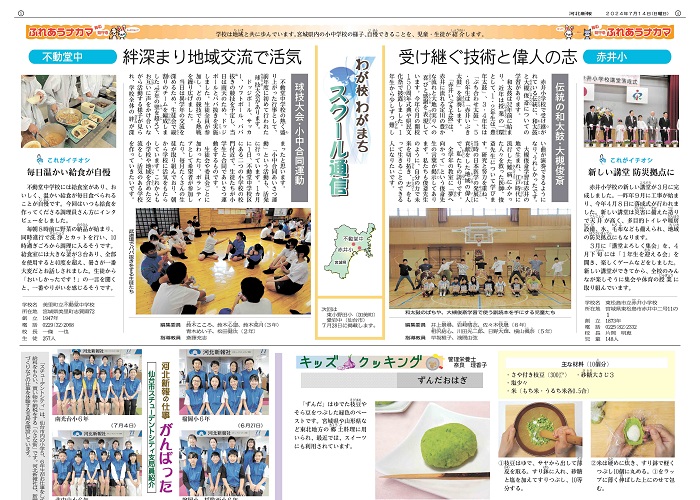 スクール通信