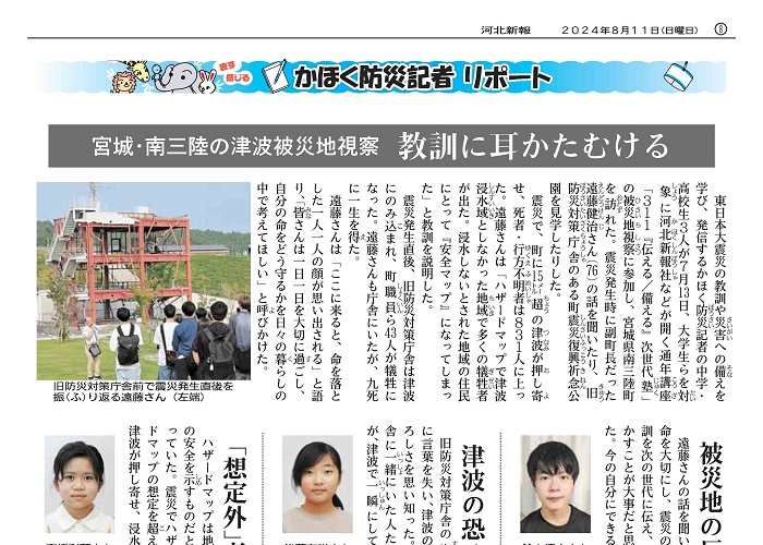 かほく防災記者 リポート