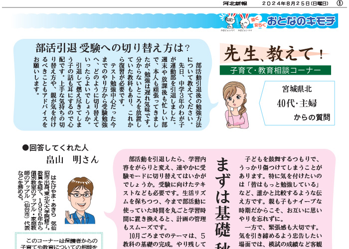 先生、教えて！