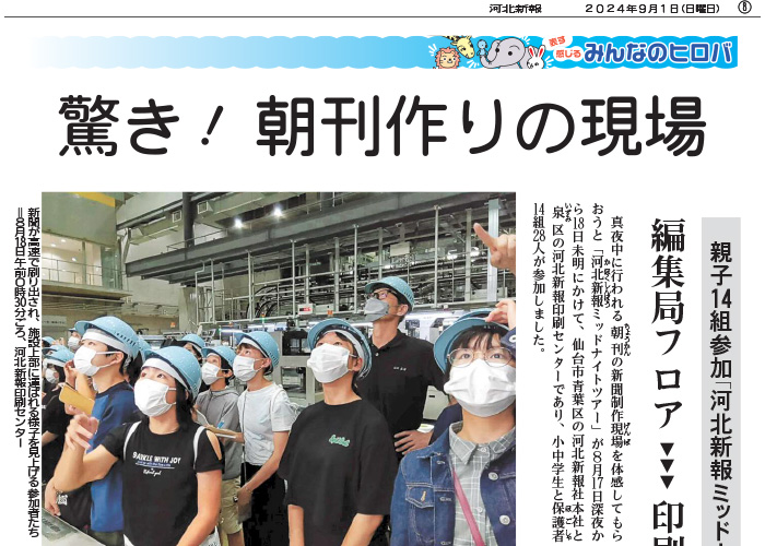 かほく防災記者