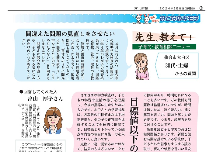 先生、教えて！