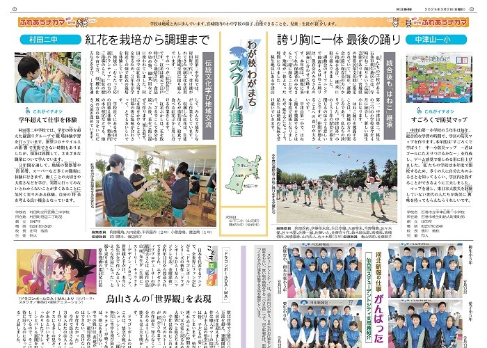 スクール通信