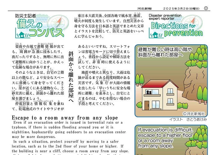  備えのコンパス