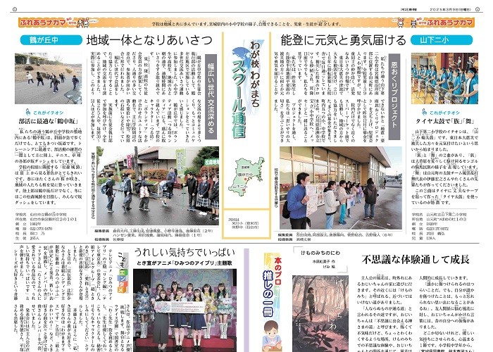 スクール通信