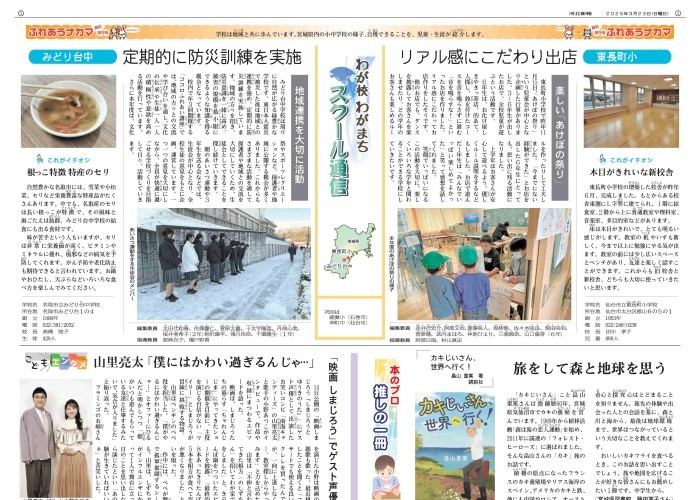 スクール通信