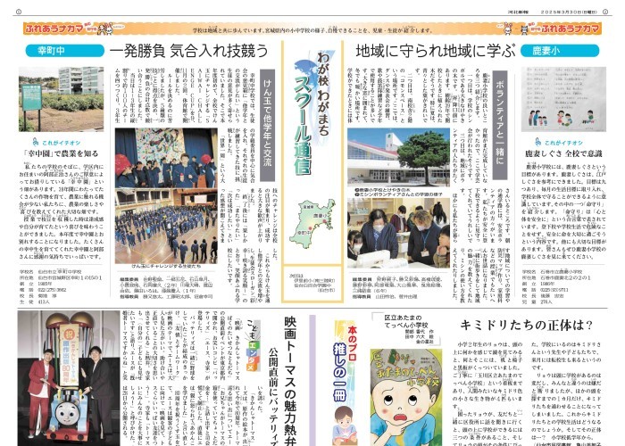 スクール通信
