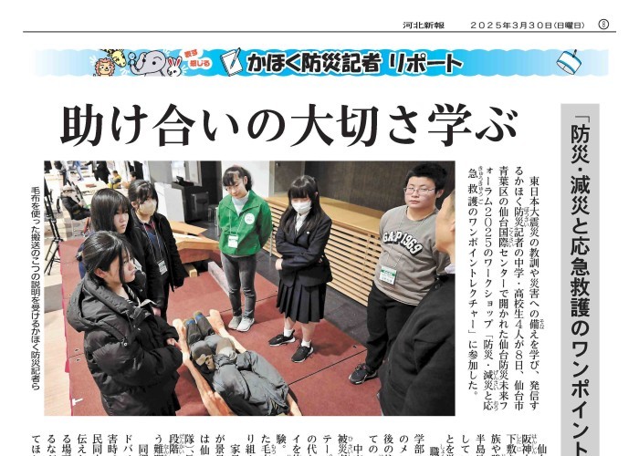  かほく防災記者 リポート