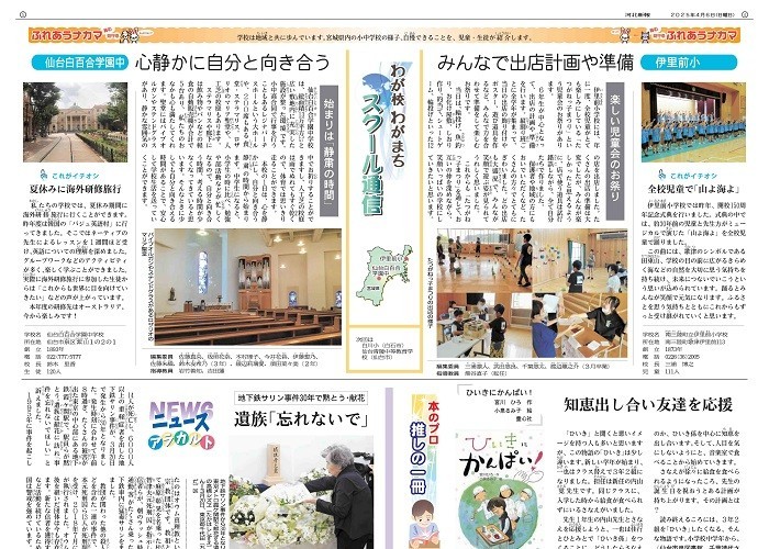 スクール通信