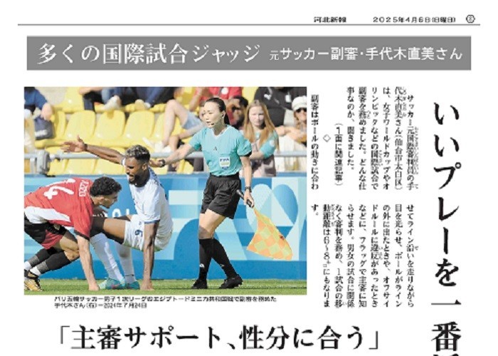  多くの国際試合ジャッジ