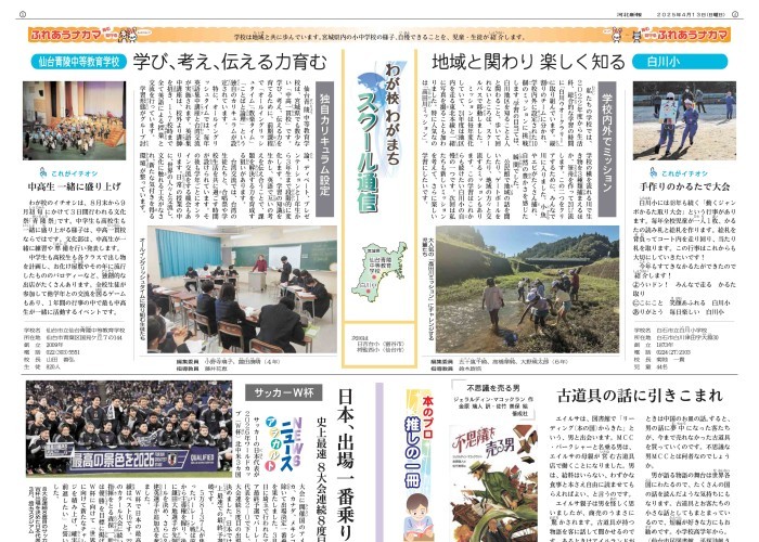 スクール通信